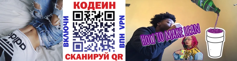 Кодеин Purple Drank Мензелинск