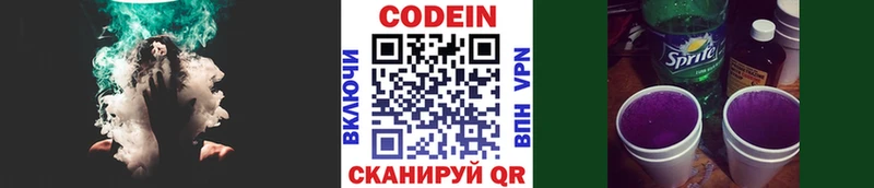 Кодеин напиток Lean (лин)  Мензелинск 