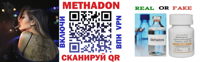 МЕТАДОН methadone Мензелинск
